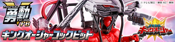 王様戦隊キングオージャー 勇動PB キングオージャーコックピット【プレミアムバンダイ限定】