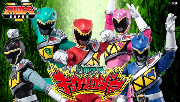 SHODO SUPER 獣電戦隊キョウリュウジャー1【プレミアムバンダイ限定】