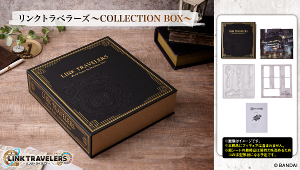 リンクトラベラーズ～COLLECTION BOX～【プレミアムバンダイ限定】