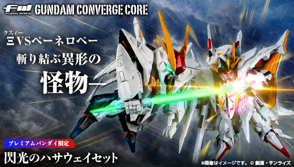 FW GUNDAM CONVERGE CORE 閃光のハサウェイセット【プレミアムバンダイ限定】