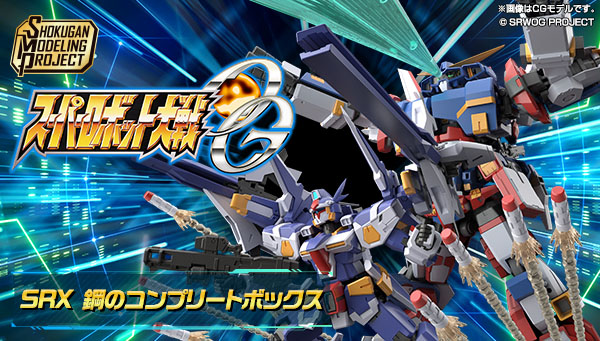  SMP [SHOKUGAN MODELING PROJECT] スーパーロボット大戦OG SRX 鋼のコンプリートボックス【プレミアムバンダイ限定】
