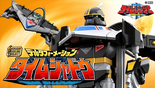 SMP [SHOKUGAN MODELING PROJECT] デルタフォーメーション タイムシャドウ【プレミアムバンダイ限定】