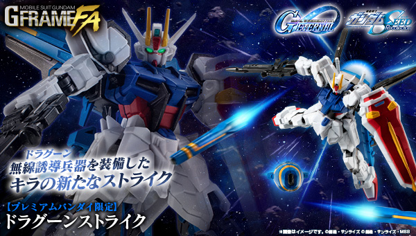 機動戦士ガンダム GフレームFA ドラグーンストライク【プレミアムバンダイ限定】