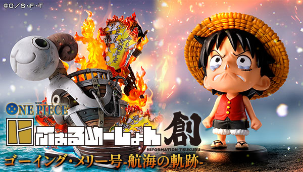 にふぉるめーしょん創 ゴーイング・メリー号-航海の軌跡-【プレミアムバンダイ限定】