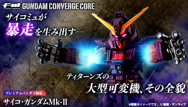 FW GUNDAM CONVERGE CORE サイコ・ガンダムMk-II【プレミアムバンダイ限定】