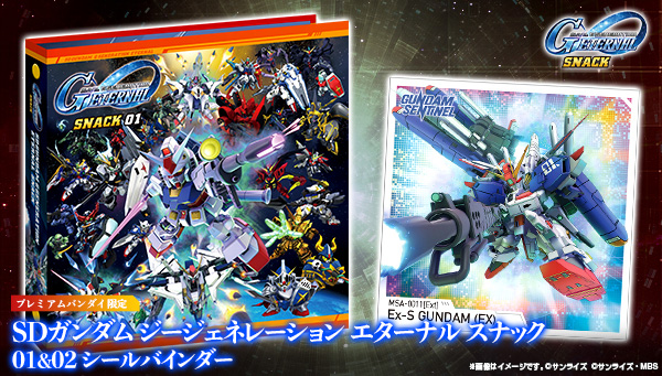  SDガンダム ジージェネレーション エターナル スナック 01&02 シールバインダー【プレミアムバンダイ限定】
