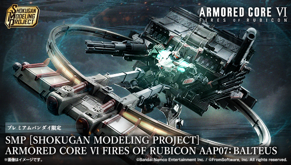 SMP [SHOKUGAN MODELING PROJECT] ARMORED CORE VI FIRES OF RUBICON AAP07: BALTEUS【プレミアムバンダイ限定】