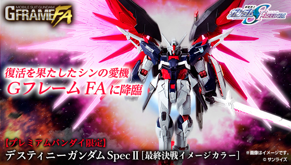 機動戦士ガンダム GフレームFA デスティニーガンダムSpecII[最終決戦イメージカラー]【プレミアムバンダイ限定】