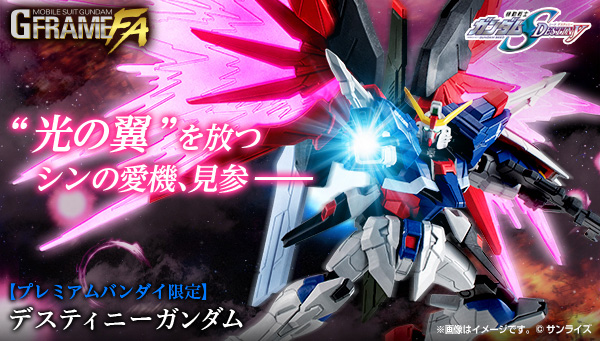 機動戦士ガンダム GフレームFA デスティニーガンダム【プレミアムバンダイ限定】