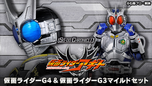SO-DO CHRONICLE 仮面ライダーG4 & 仮面ライダーG3マイルドセット【プレミアムバンダイ限定】