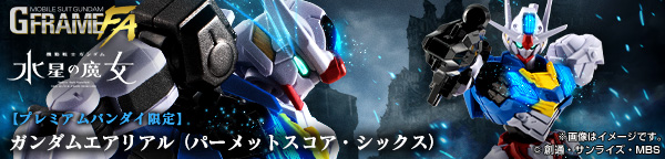 機動戦士ガンダム GフレームFA ガンダムエアリアル(パーメットスコア・シックス)【プレミアムバンダイ限定】