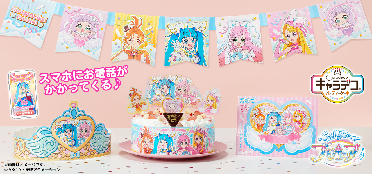 ひろがるスカイ　プリキュア　キャラデコ　お祝いケーキ