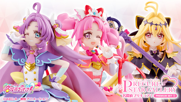 PRECURE STAR GALLERY 名探偵プリキュア PREMIUM SET1【プレミアムバンダイ限定】