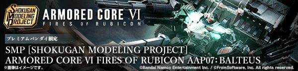 SMP [SHOKUGAN MODELING PROJECT] ARMORED CORE VI FIRES OF RUBICON AAP07: BALTEUS【プレミアムバンダイ限定】