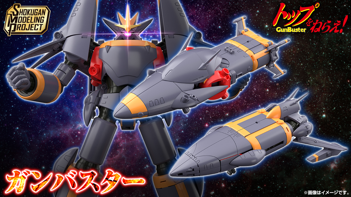 SMP [SHOKUGAN MODELING PROJECT] 『トップをねらえ！』 ガンバスター