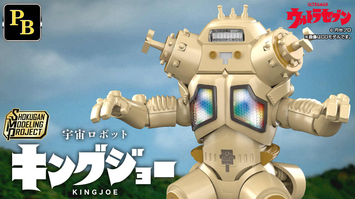 SMP [SHOKUGAN MODELING PROJECT] 宇宙ロボット キングジョー