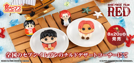 ワンピース スパイシー D スナック 発売日 19年1月21日 バンダイ キャンディ公式サイト