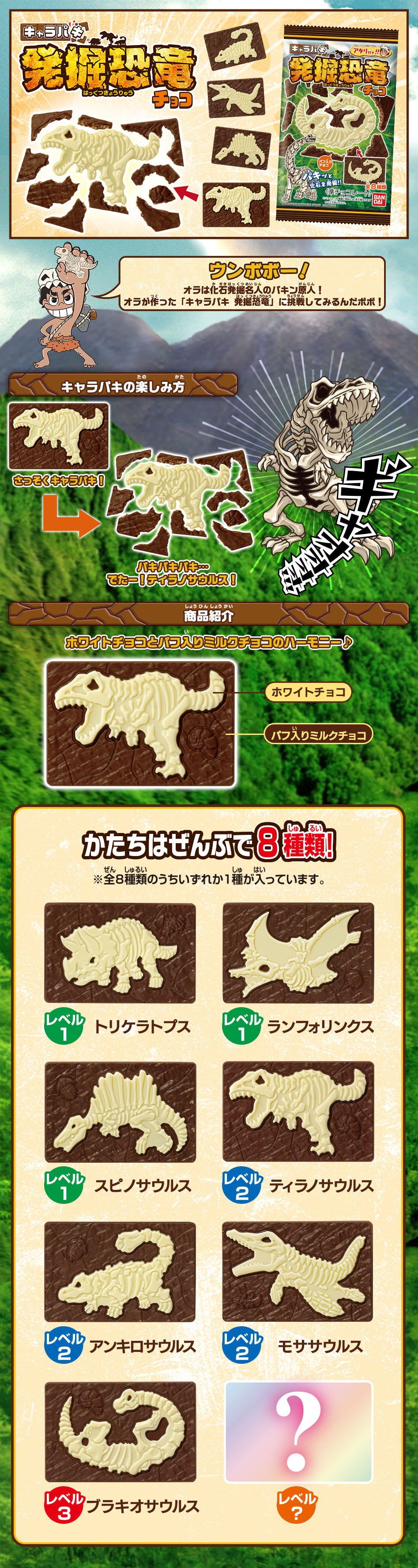 キャラパキ 恐竜発掘