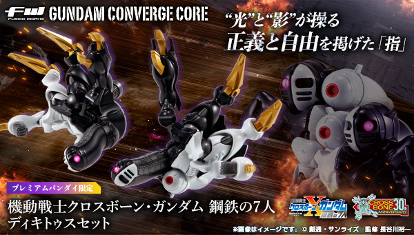 FW GUNDAM CONVERGE CORE 機動戦士クロスボーン・ガンダム 鋼鉄の7人 ディキトゥスセット【PB限定】