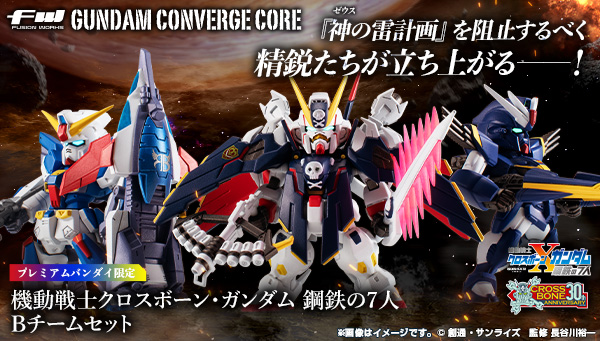 FW GUNDAM CONVERGE CORE 機動戦士クロスボーン・ガンダム 鋼鉄の7人 Bチームセット【PB限定】