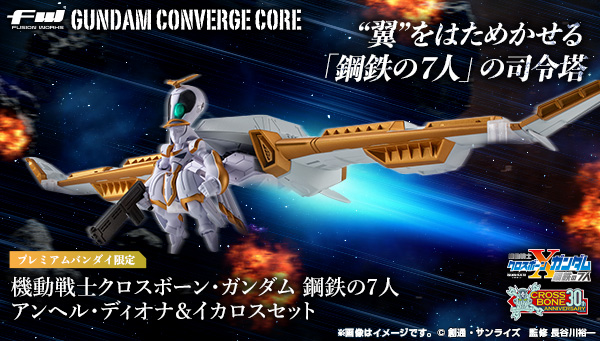 FW GUNDAM CONVERGE CORE 機動戦士クロスボーン・ガンダム 鋼鉄の7人 アンヘル・ディオナ&イカロスセット【PB限定】