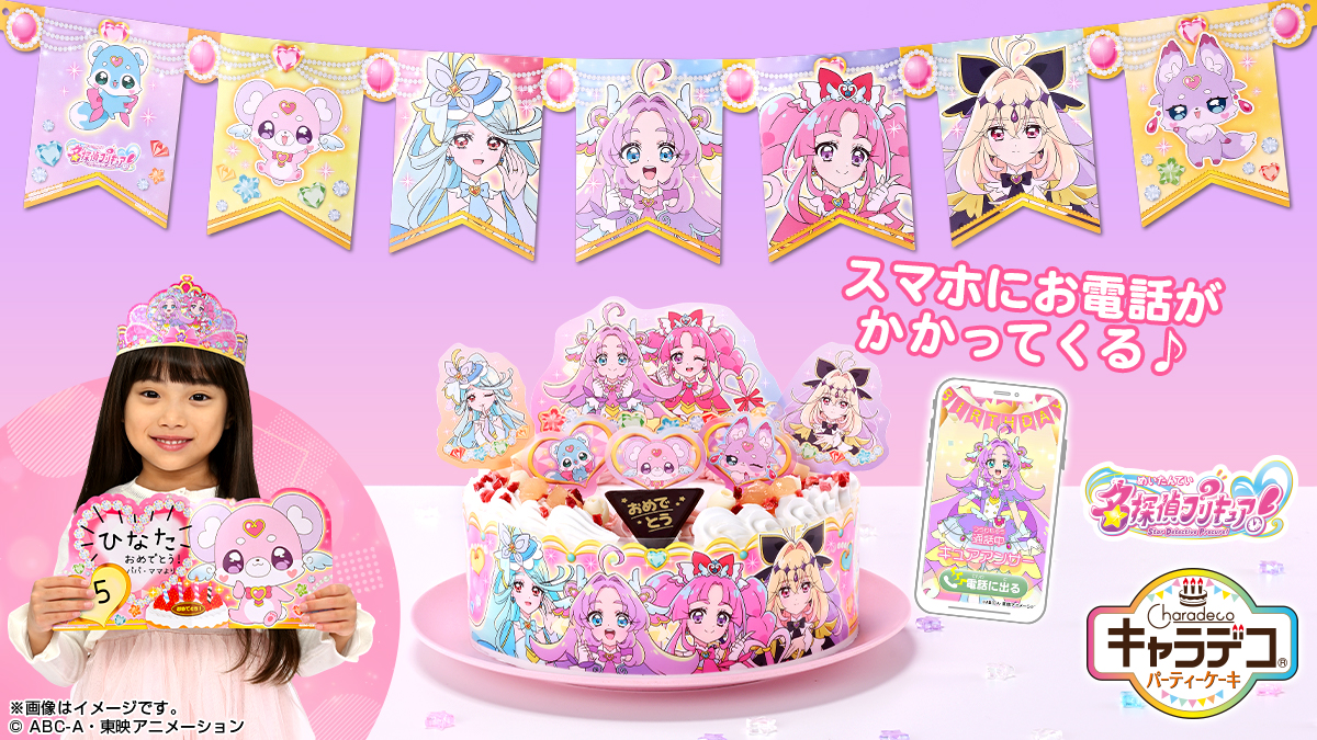 キャラデコパーティーケーキ 名探偵プリキュア！
