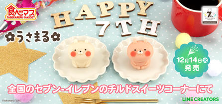 食べマス うさまる｜バンダイ キャンディ公式サイト