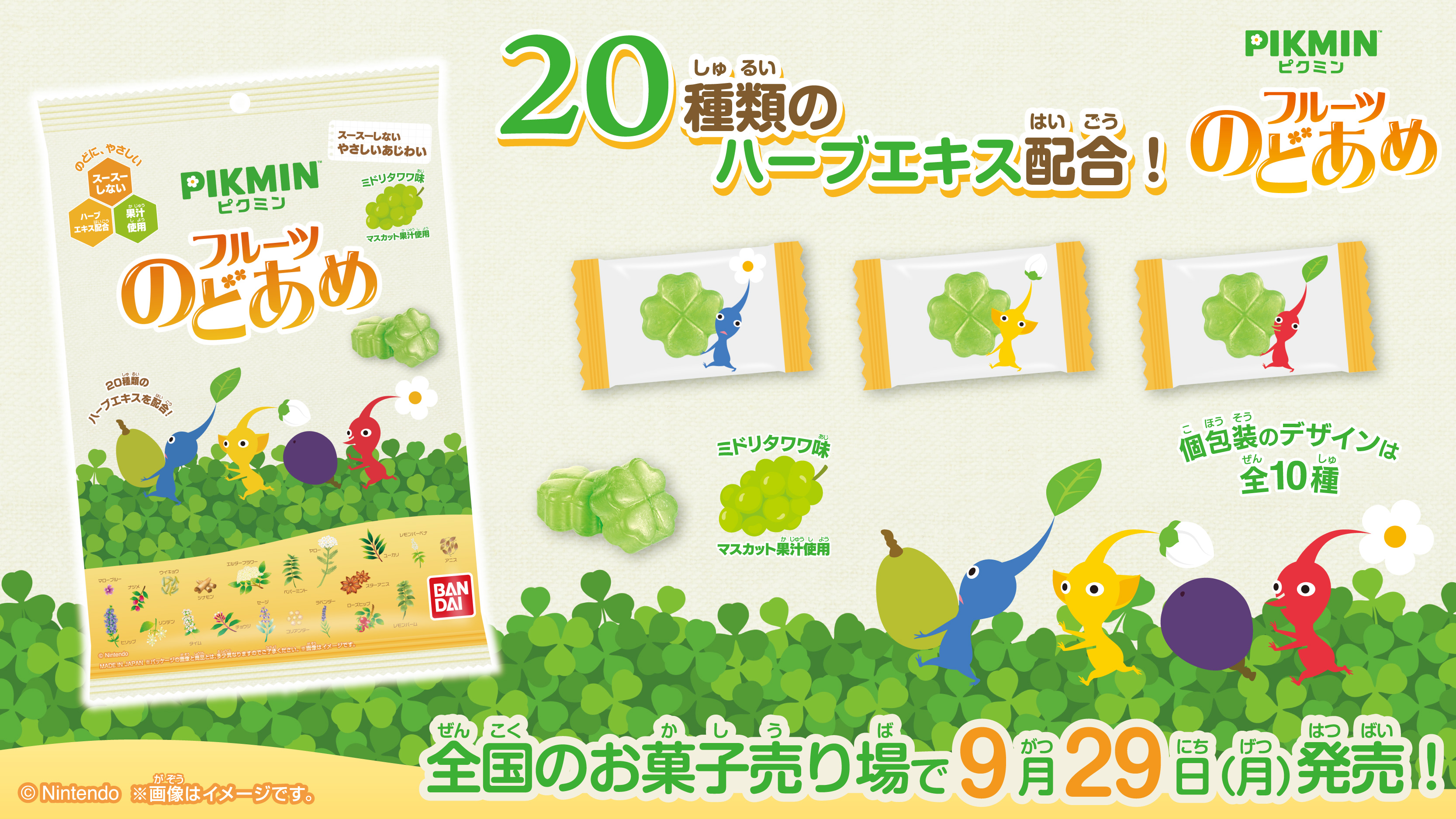 ピクミン フルーツのどあめ