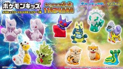 ポケモンキッズ メガミュウツーX&メガミュウツーY編