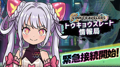 トウキョウスレート情報局本日始動！