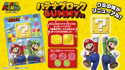 スーパーマリオ ハテナブロックGUMMY