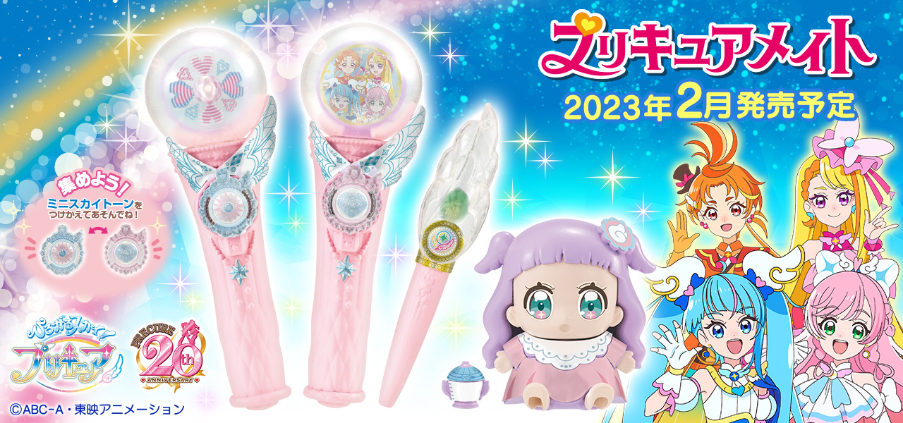 ひろがるスカイ プリキュア　プリキュアメイト
