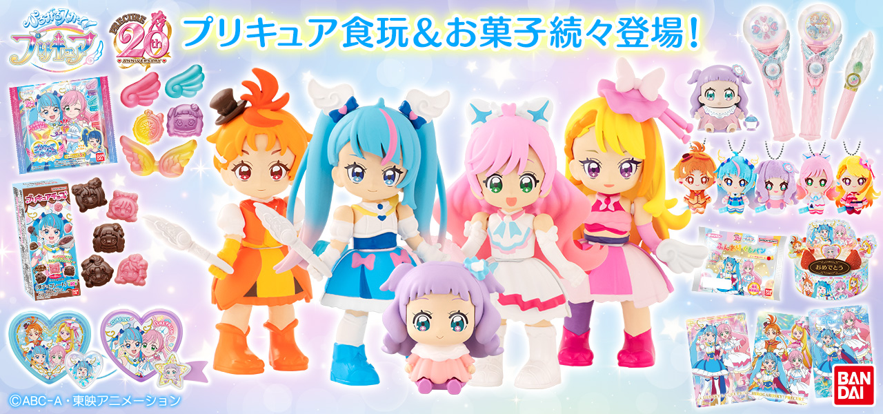 ひろがるスカイ プリキュア