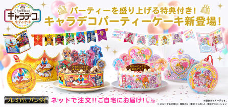 キャラデコお祝いケーキ ポケットモンスター チョコクリーム 5号サイズ 年12月発送 クリスマス予約 発送日 年12月 バンダイ キャンディ公式サイト