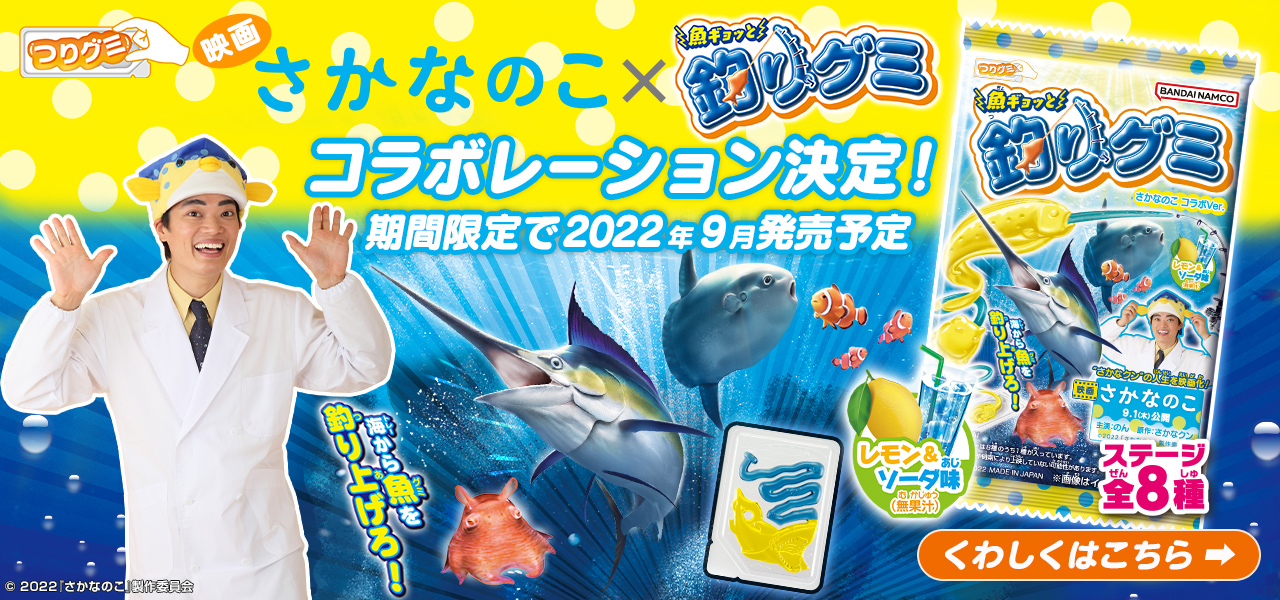 バンダイ キャンディ公式サイト