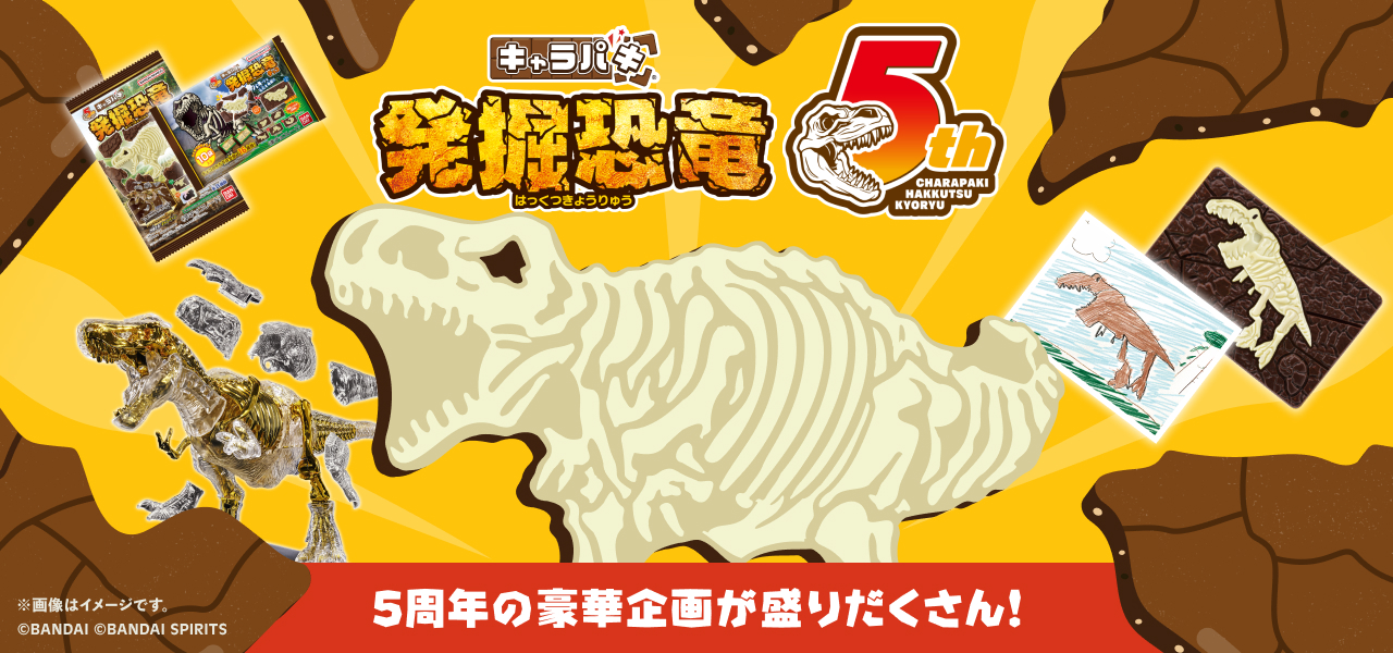キャラパキ5周年