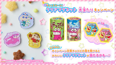 チョコビ クリアマグネット 大当たり キャンペーン