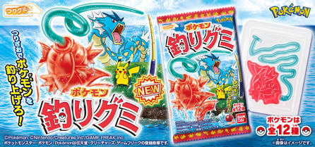 ポケモンの釣りグミが新登場！！！