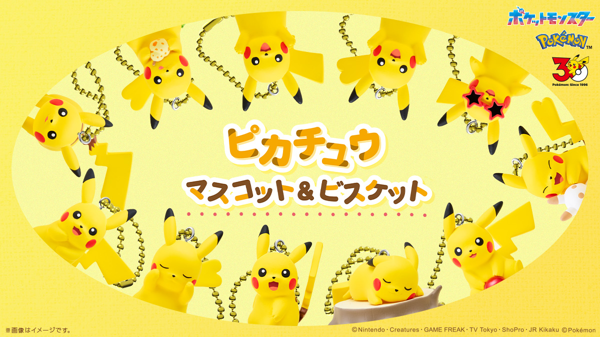 ピカチュウマスコット＆ビスケット ピカチュウだらけのホリデー！
