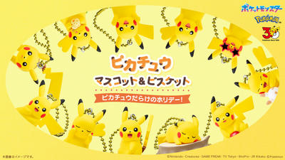 ピカチュウマスコット＆ビスケット ピカチュウだらけのホリデー！