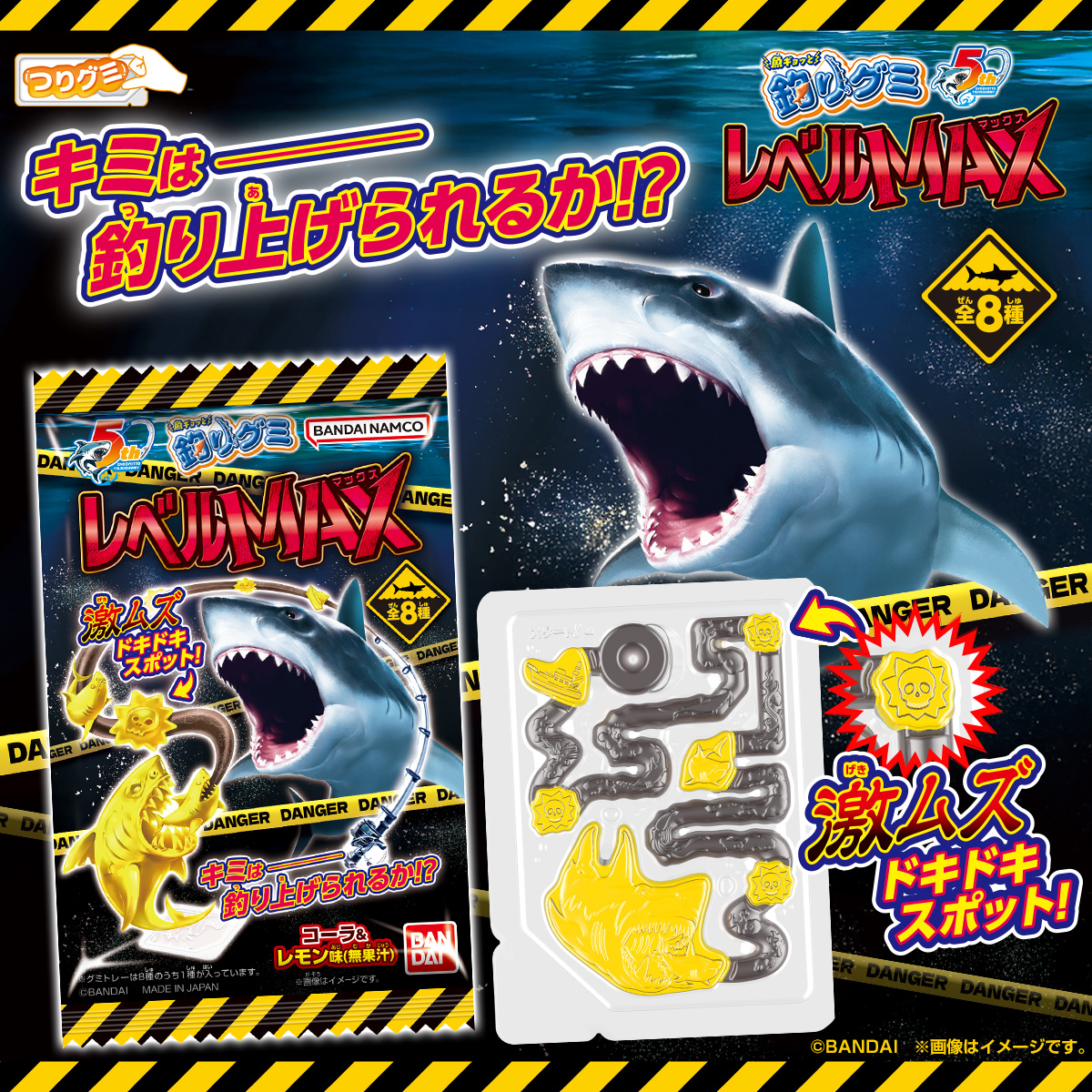 魚ギョッと釣りグミ レベルMAX ver.