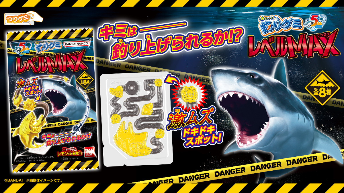 魚ギョッと釣りグミ レベルMAX ver.