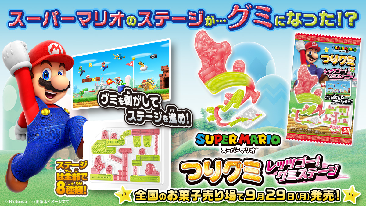 つりグミ スーパーマリオ レッツゴー！グミステージ