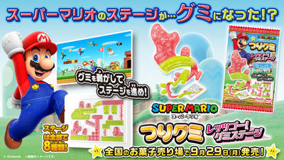 つりグミ スーパーマリオ レッツゴー！グミステージ