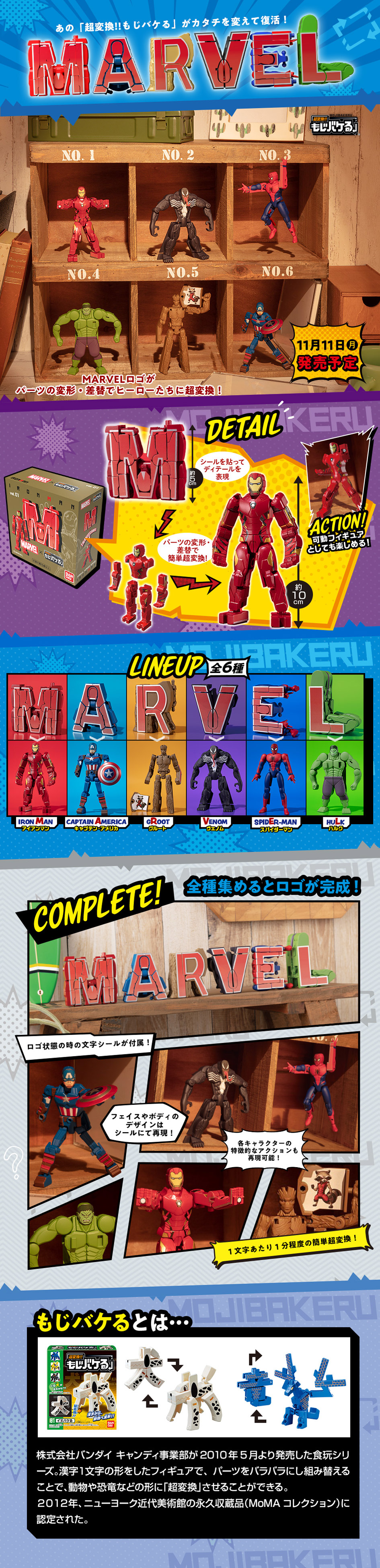 超変換!! もじバケる MARVEL