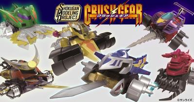 Smp Shokugan Modeling Project クラッシュギアbattle1 Ex２ 鎧輝 ディノスパルタン 轟月セット 発売日 21年12月 バンダイ キャンディ公式サイト