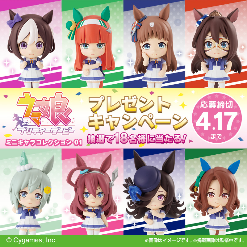 ウマ娘 プリティーダービー ミニキャラコレクション 01｜発売日：2022