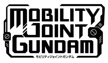 新食玩ガンダムシリーズ【MOBILITY JOINT GUNDAM（モビリティジョイントガンダム）】誕生記念！発売レビュー！