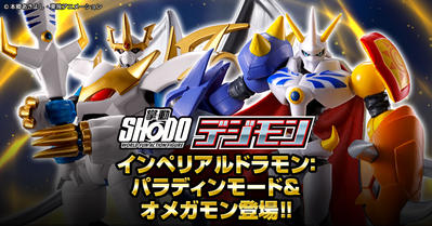 SHODO デジモン インペリアルドラモン：パラディンモード＆オメガモン 