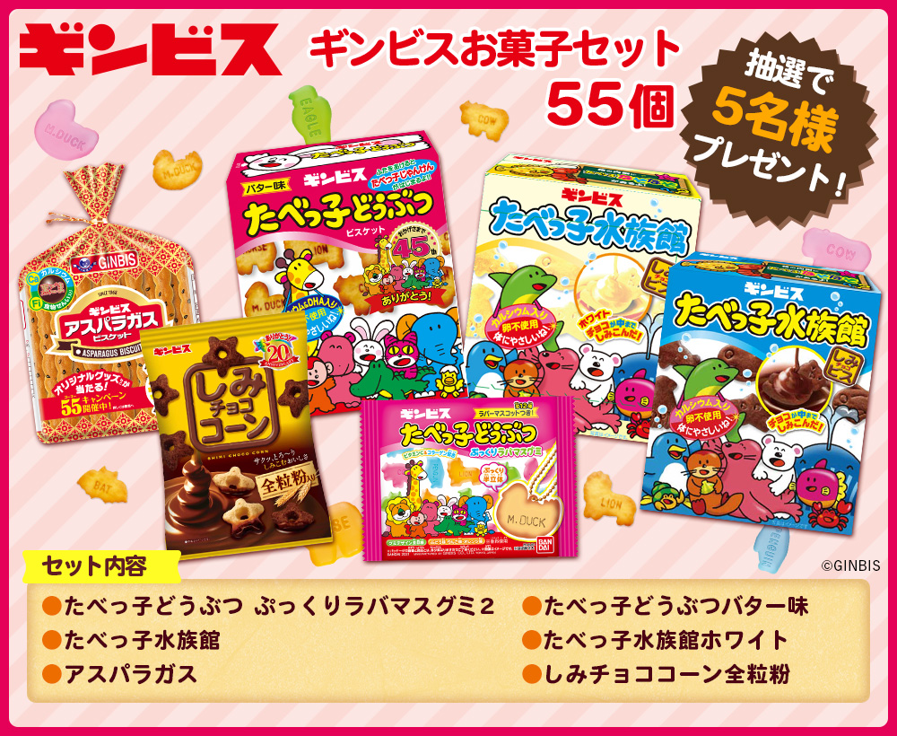 バンダイお菓子セット 55個